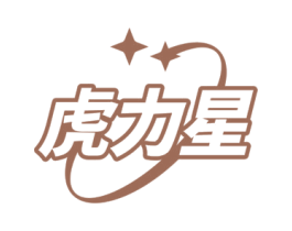 虎力星 第41类教育娱乐商标图样