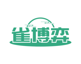 雀博弈 第41类教育娱乐商标图样