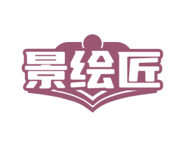 景绘匠 第41类教育娱乐商标图样