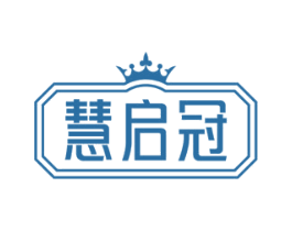 慧启冠 第41类教育娱乐商标图样