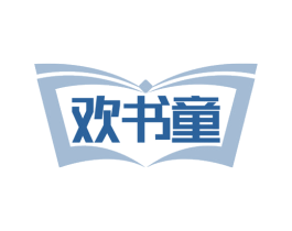 欢书童 第41类教育娱乐商标图样