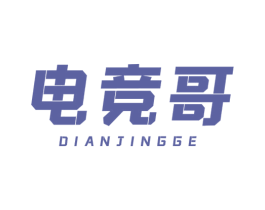 电竞哥 第35类广告贸易商标图样