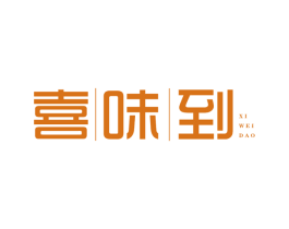 喜味到 第35类广告贸易商标图样