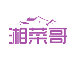 湘菜哥 第30类小食配料商标图样