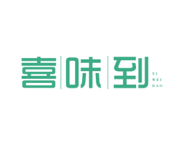 喜味到 第43类餐饮酒店商标图样