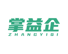 掌益企 第36类金融物管商标图样