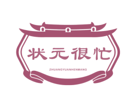 状元很忙 第29类食品商标图样