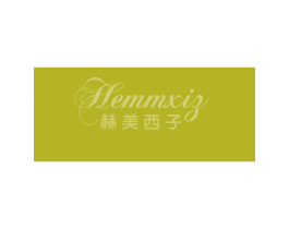 赫美西子 HEMMXIZ 第35类广告贸易商标图样
