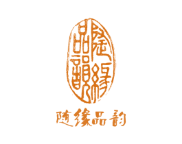 随缘品韵 第14类珠宝钟表商标图样