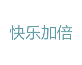快乐加倍 第30类小食配料商标图样