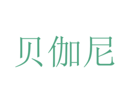 贝伽尼 第14类珠宝钟表商标图样