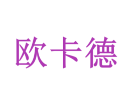 欧卡德 第28类体育玩具商标图样