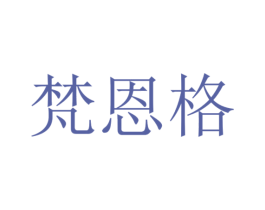 梵恩格 第41类教育娱乐商标图样
