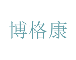 博格康 第10类医疗器械商标图样