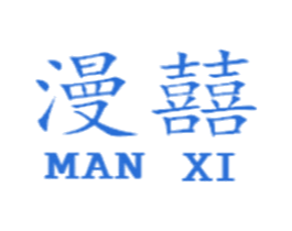 漫囍 第31类水果花木商标图样