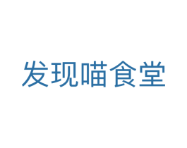 发现喵食堂 第5类医药商标图样
