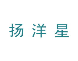 扬洋星 第41类教育娱乐商标图样