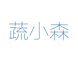 蔬小森 第30类小食配料商标图样