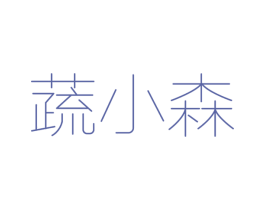蔬小森 第31类水果花木商标图样