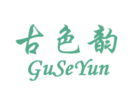 古色韵 第29类食品商标图样