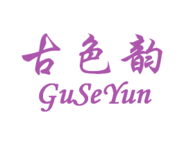 古色韵 第35类广告贸易商标图样