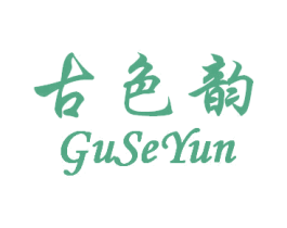 古色韵 第16类办公工具商标图样