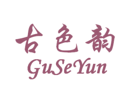 古色韵 第24类布料床单商标图样