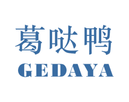 葛哒鸭 第25类服装鞋帽商标图样