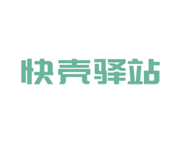 快壳驿站 第41类教育娱乐商标图样