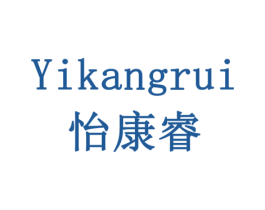 怡康睿 第1类化学原料商标图样