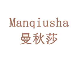 曼秋莎 第3类化妆品商标图样