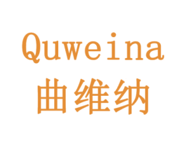 曲维纳 第3类化妆品商标图样