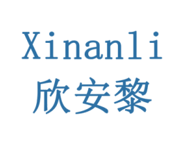 欣安黎 第3类化妆品商标图样