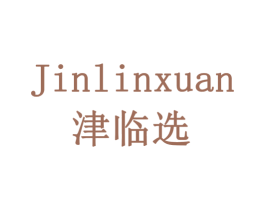 津临选 第5类医药商标图样