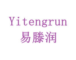 易滕润 第5类医药商标图样
