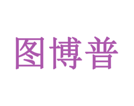 图博普 第5类医药商标图样