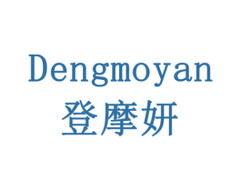 登摩妍 第6类五金金属商标图样