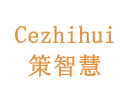 策智慧 第6类五金金属商标图样