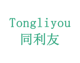同利友 第6类五金金属商标图样