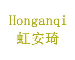 虹安琦 第6类五金金属商标图样