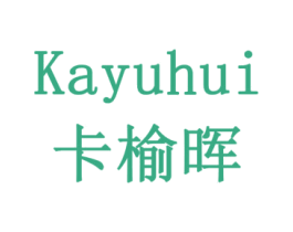 卡榆晖 第6类五金金属商标图样