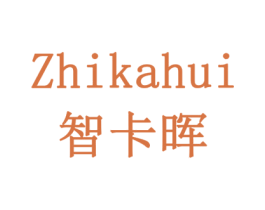 智卡晖 第6类五金金属商标图样