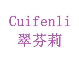 翠芬莉 第6类五金金属商标图样