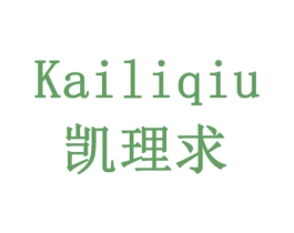 凯理求 第9类科学仪器商标图样
