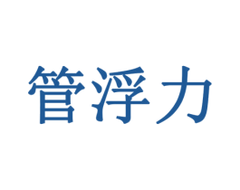 管浮力 第9类科学仪器商标图样