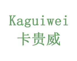 卡贵威 第9类科学仪器商标图样