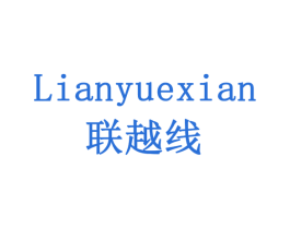 联越线 第9类科学仪器商标图样