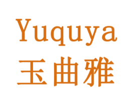 玉曲雅 第10类医疗器械商标图样
