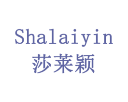 莎莱颖 SHA LAI YIN 第10类医疗器械商标图样
