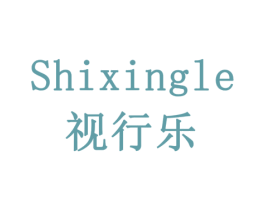 视行乐 第10类医疗器械商标图样